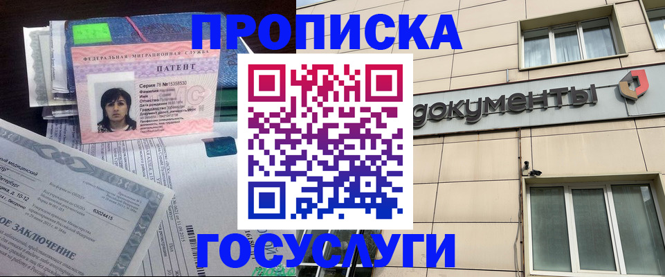 временная регистрация для всех в Урус-Мартане