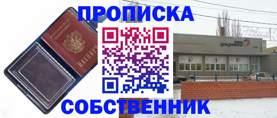 прописка 2025 в Урус-Мартане