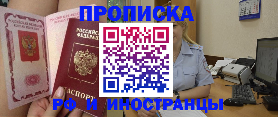 прописка для работы в Урус-Мартане