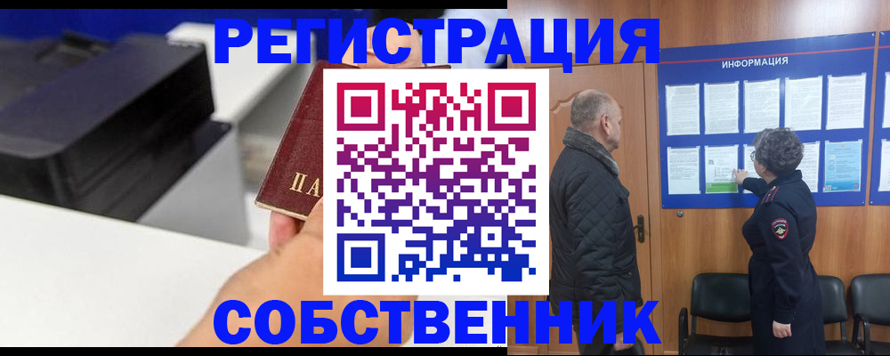 временная регистрация для школы в Урус-Мартане