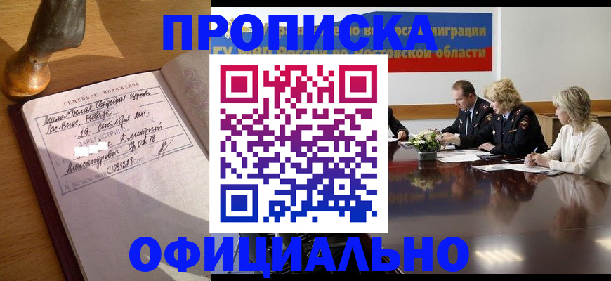 временная регистрация в Урус-Мартане