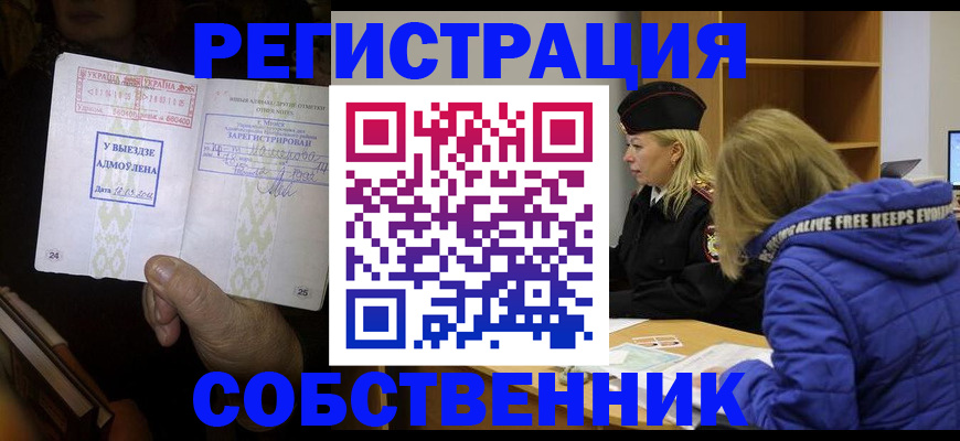 прописка регистрация в Урус-Мартане