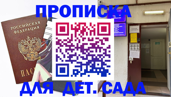 регистрация для дет. сада в Урус-Мартане